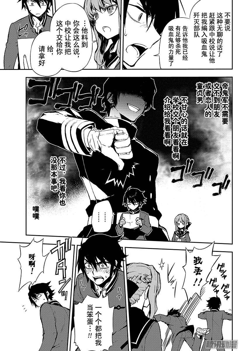 终结的炽天使第2话 破灭后的人类