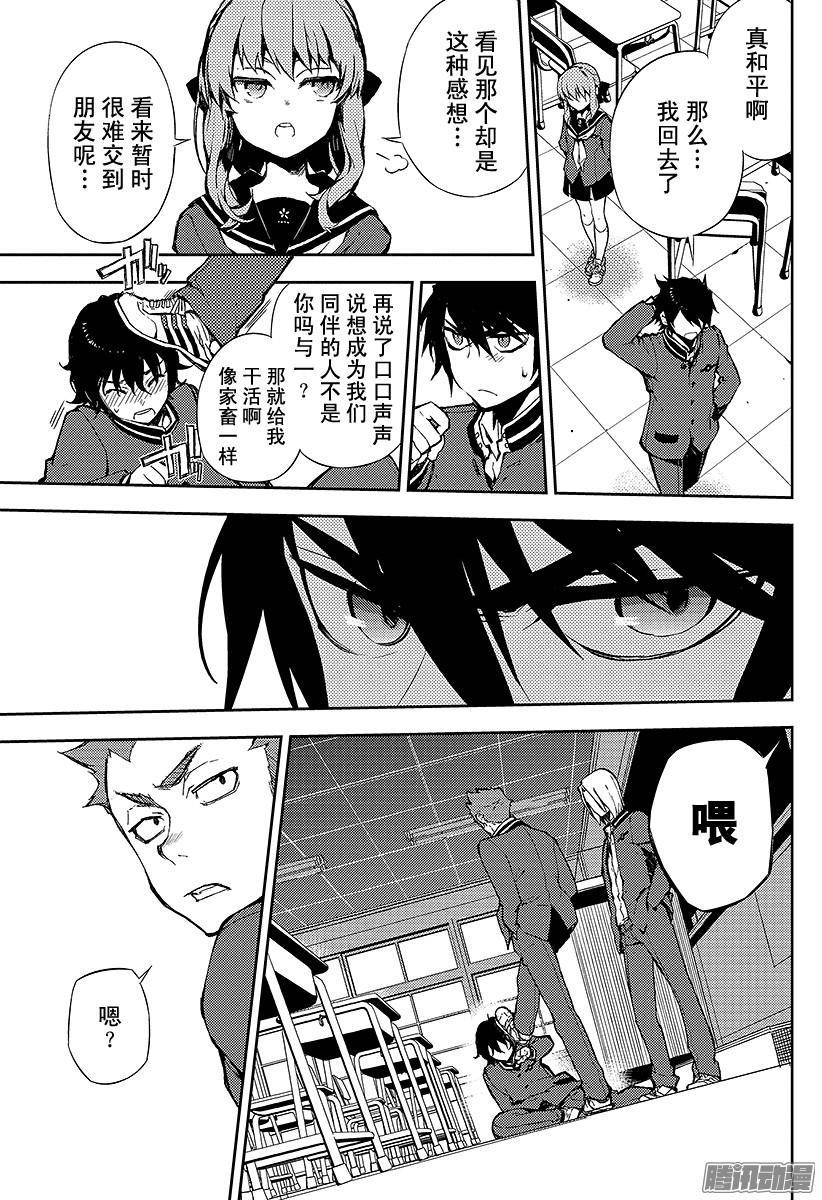 终结的炽天使第2话 破灭后的人类