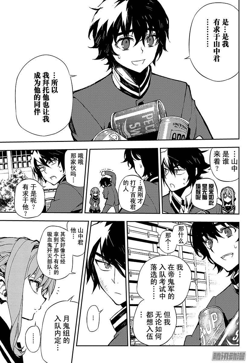 终结的炽天使第2话 破灭后的人类