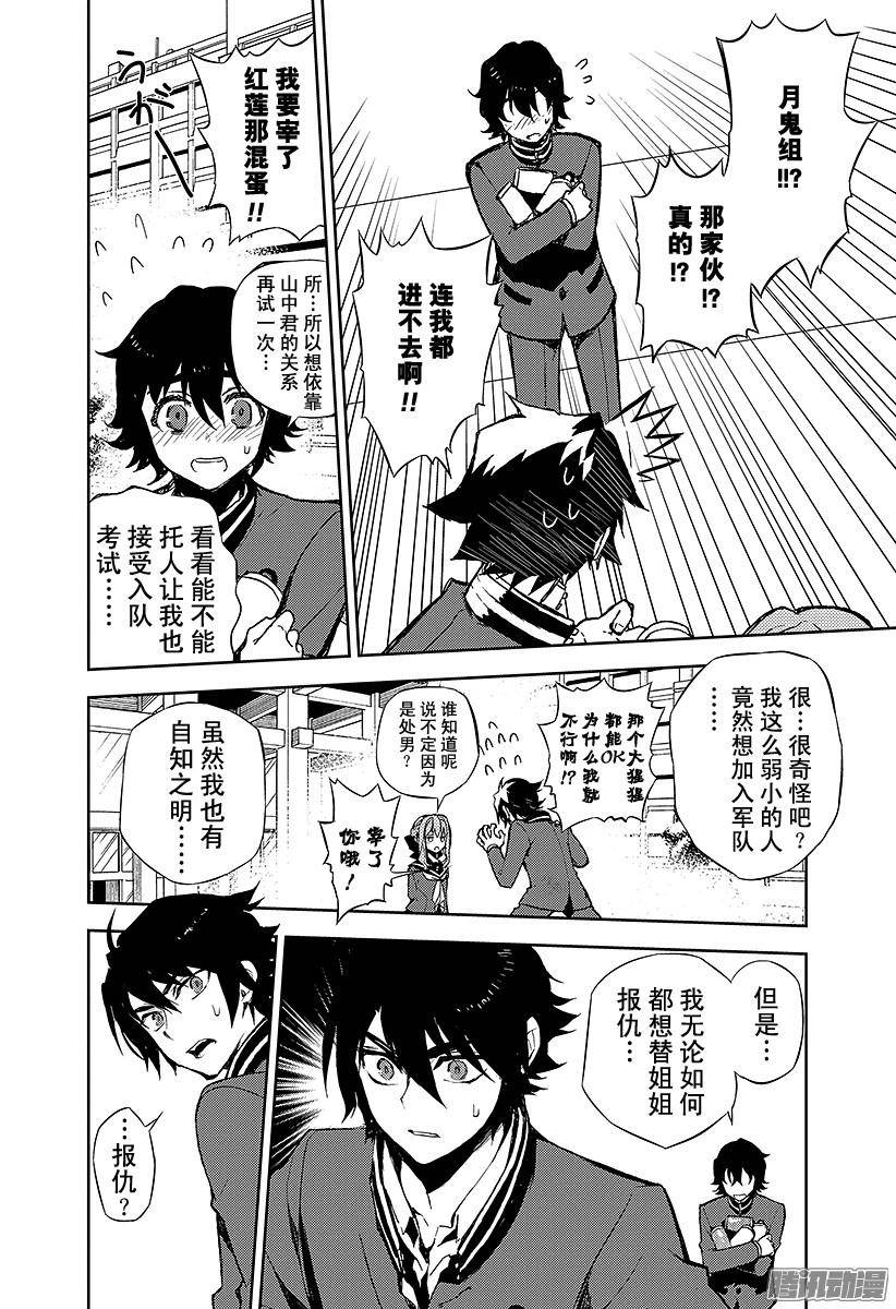 终结的炽天使第2话 破灭后的人类