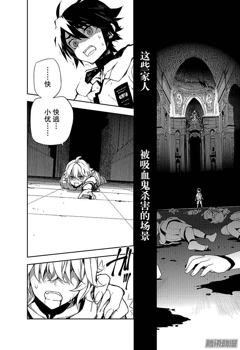 终结的炽天使第2话 破灭后的人类