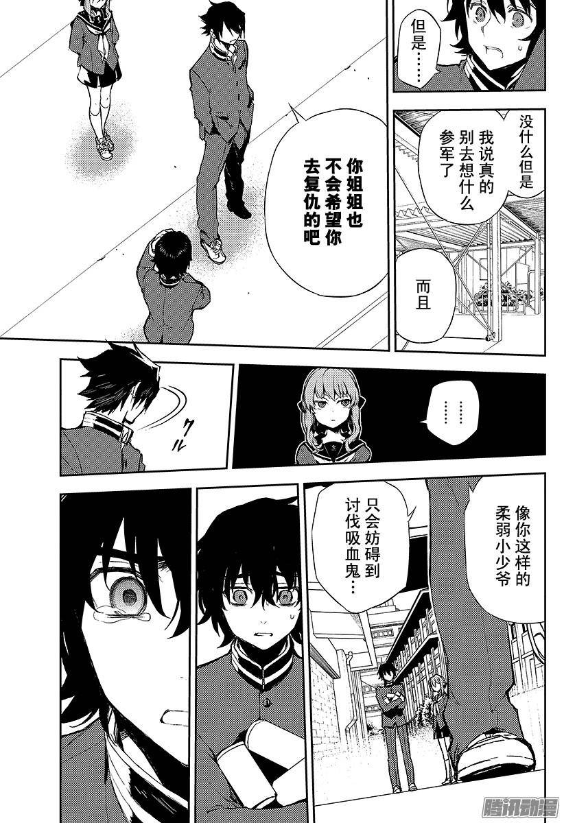 终结的炽天使第2话 破灭后的人类