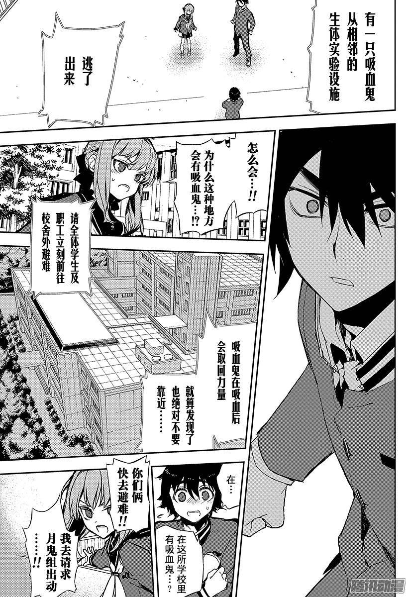 终结的炽天使第2话 破灭后的人类