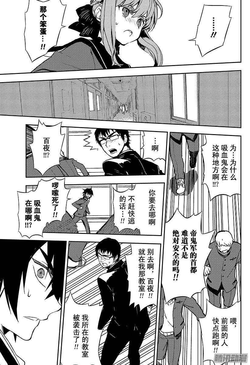 终结的炽天使第2话 破灭后的人类