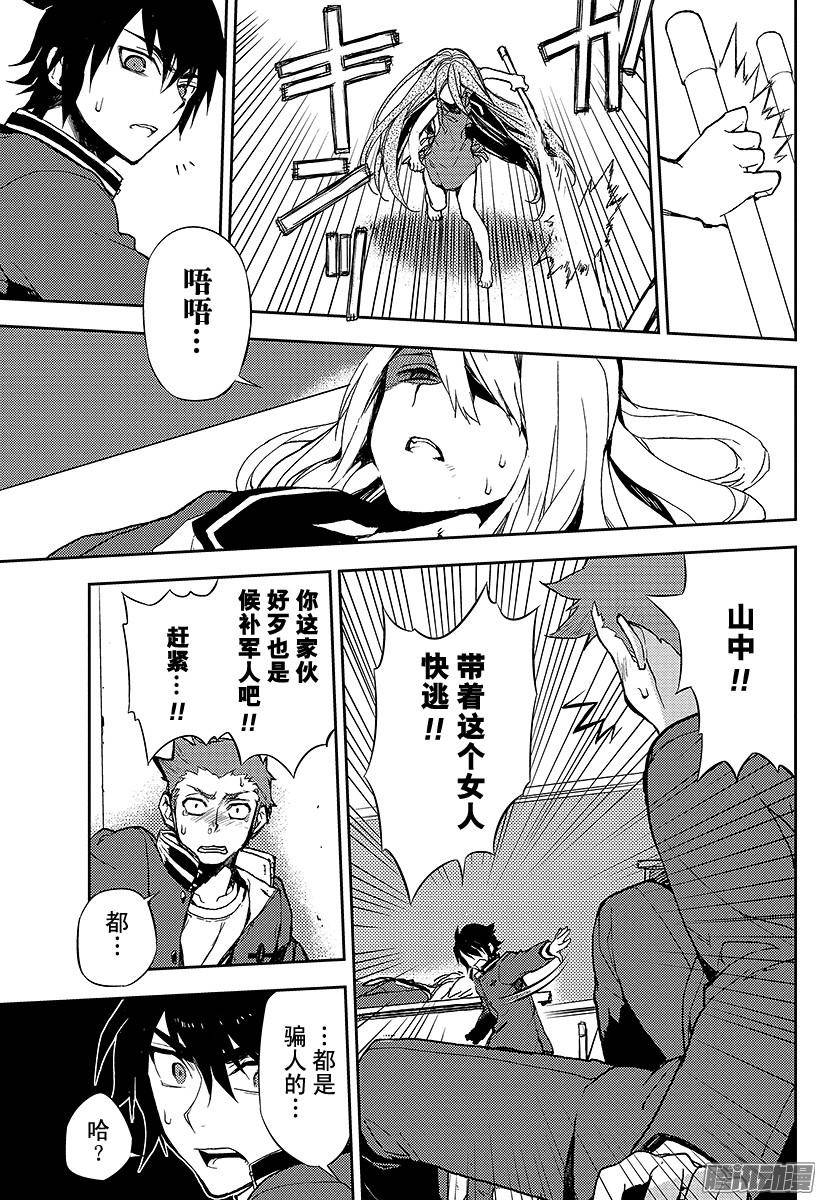 终结的炽天使第2话 破灭后的人类