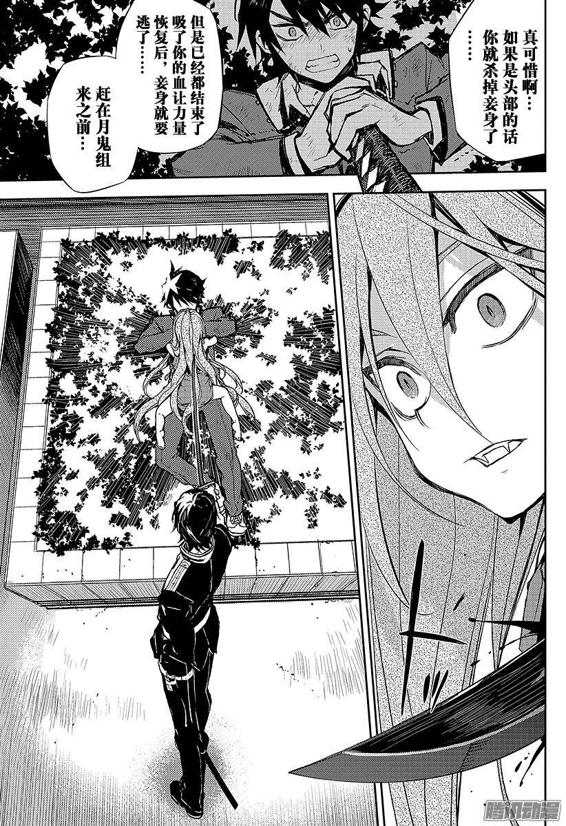 终结的炽天使第2话 破灭后的人类