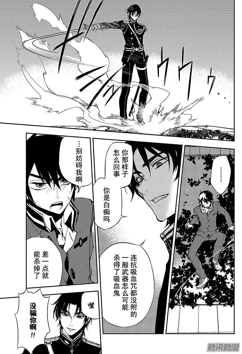 终结的炽天使第2话 破灭后的人类