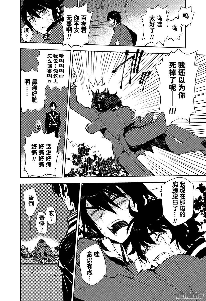 终结的炽天使第2话 破灭后的人类