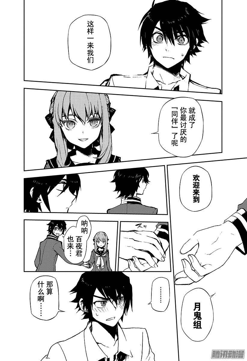 终结的炽天使第2话 破灭后的人类