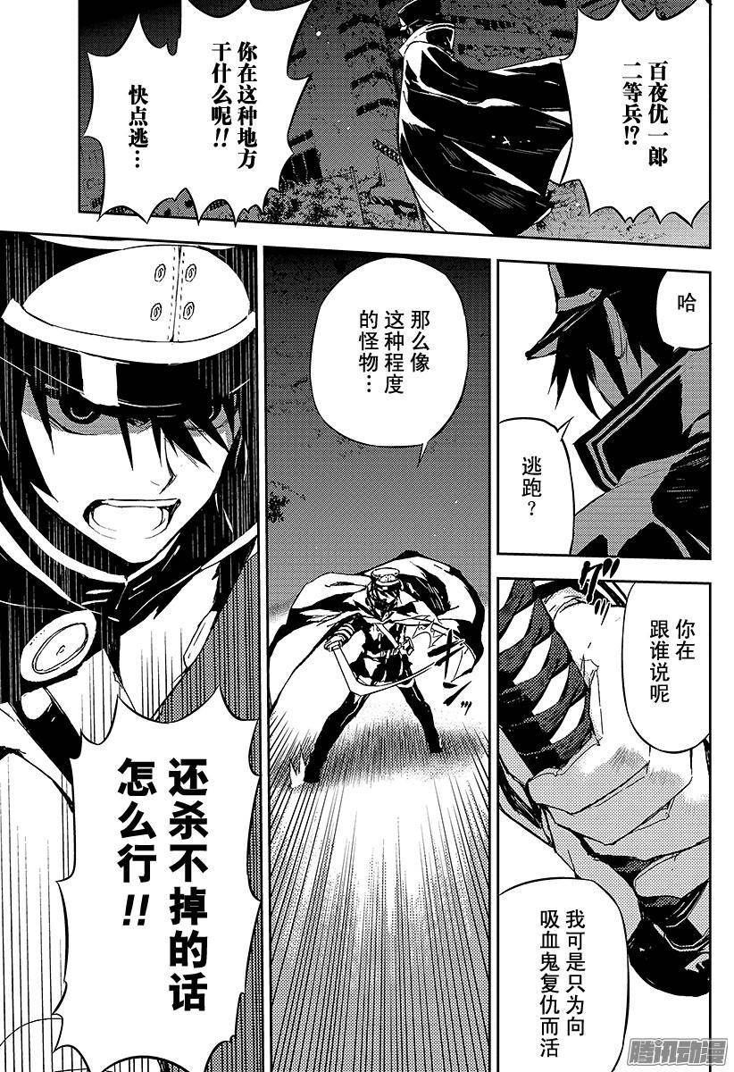 终结的炽天使第2话 破灭后的人类