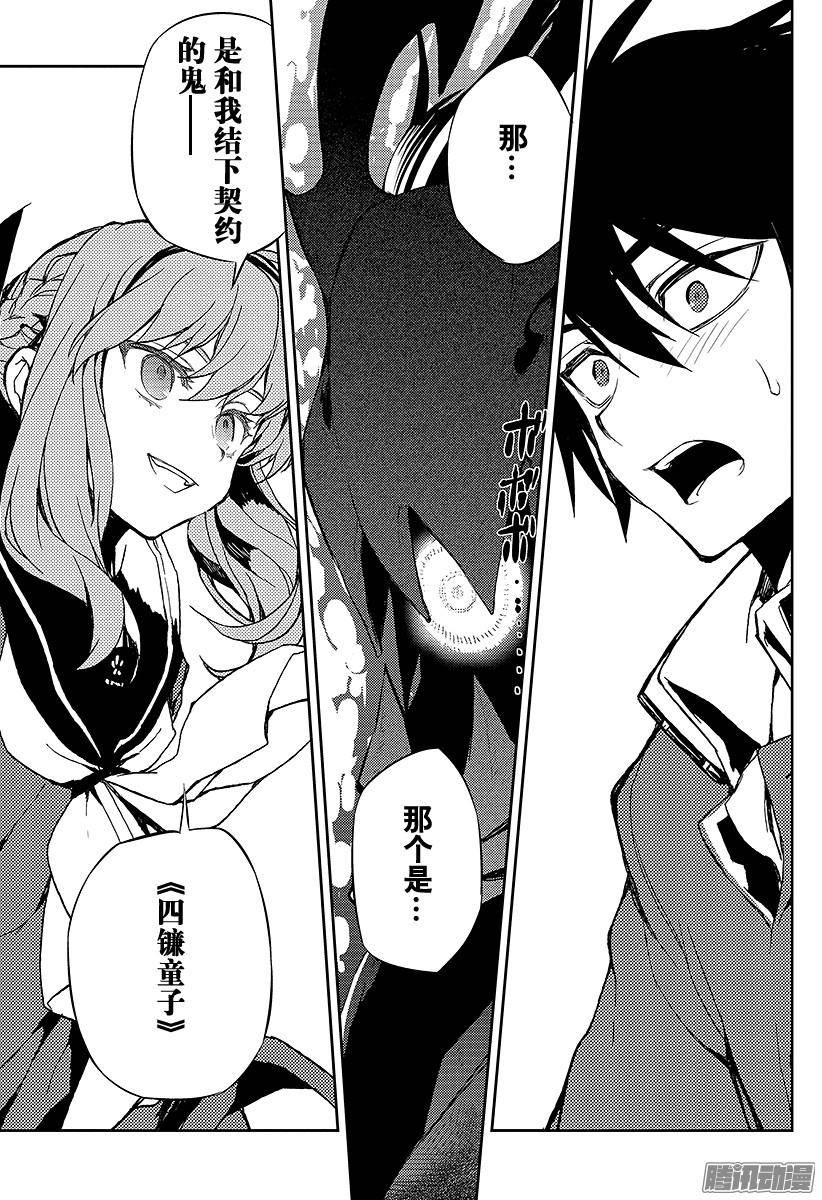 终结的炽天使第3话 栖息于人心的鬼