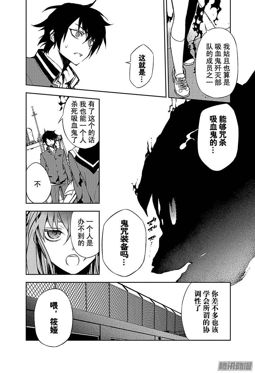 终结的炽天使第3话 栖息于人心的鬼