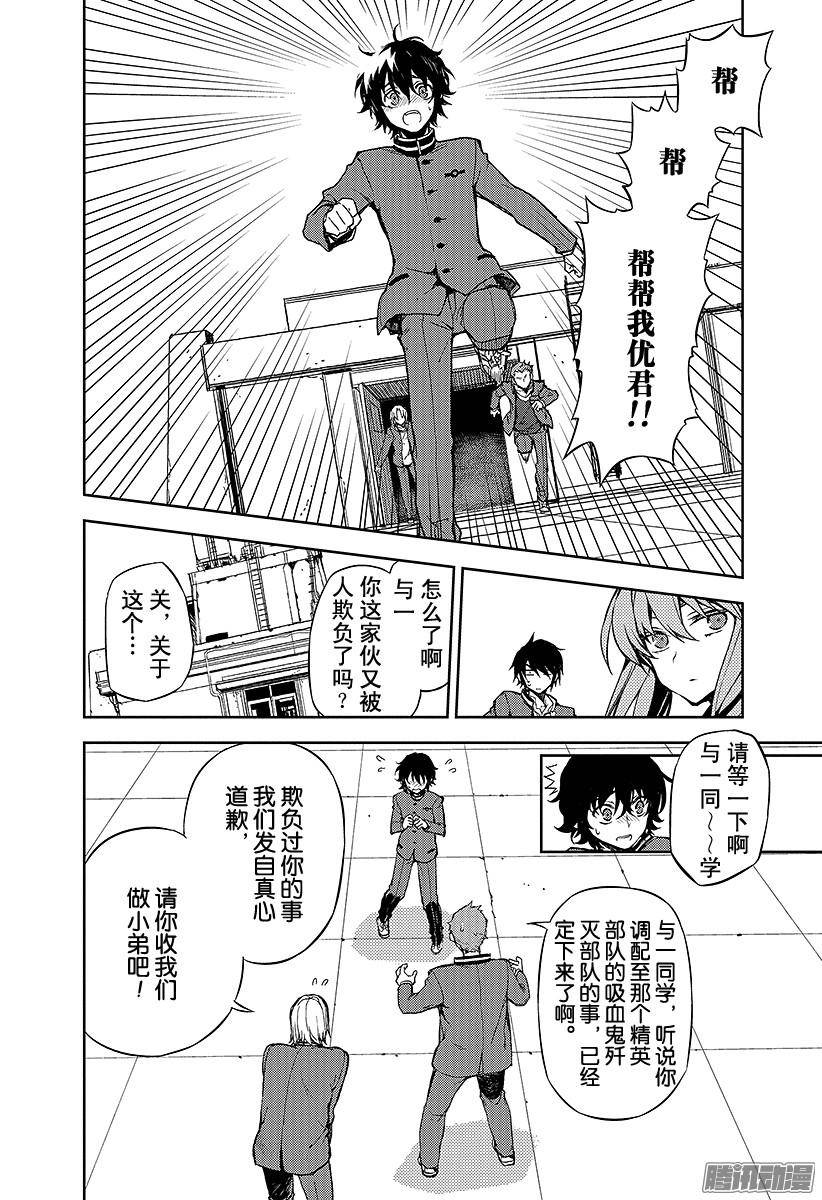 终结的炽天使第3话 栖息于人心的鬼