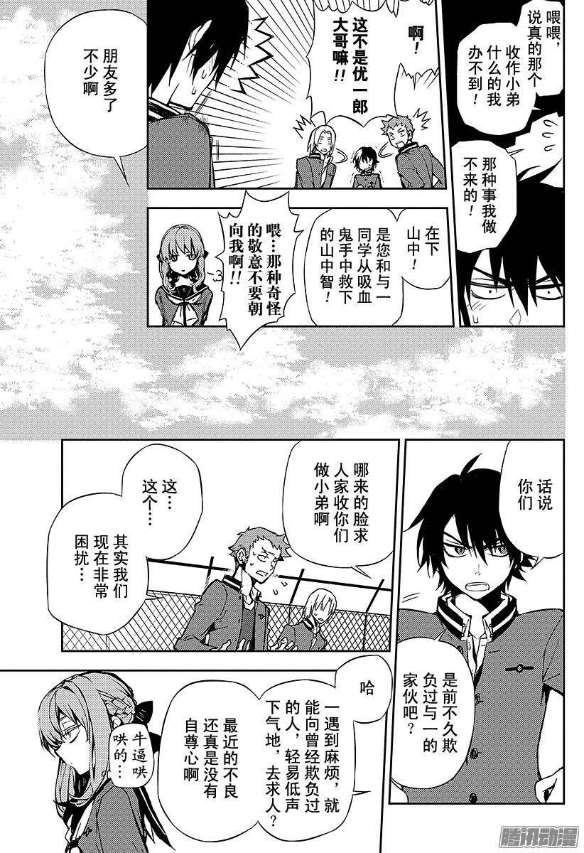 终结的炽天使第3话 栖息于人心的鬼