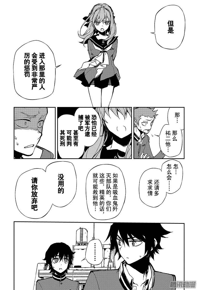 终结的炽天使第3话 栖息于人心的鬼