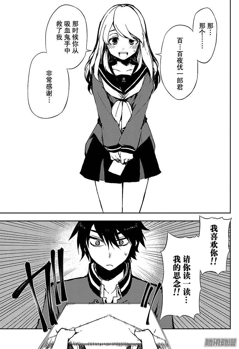 终结的炽天使第3话 栖息于人心的鬼