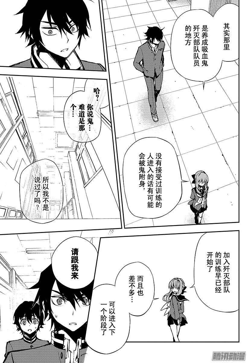 终结的炽天使第3话 栖息于人心的鬼