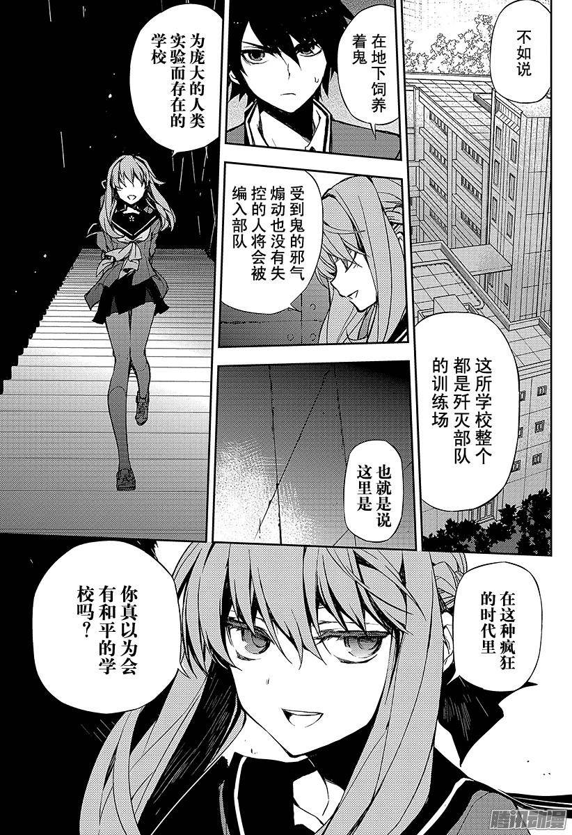 终结的炽天使第3话 栖息于人心的鬼