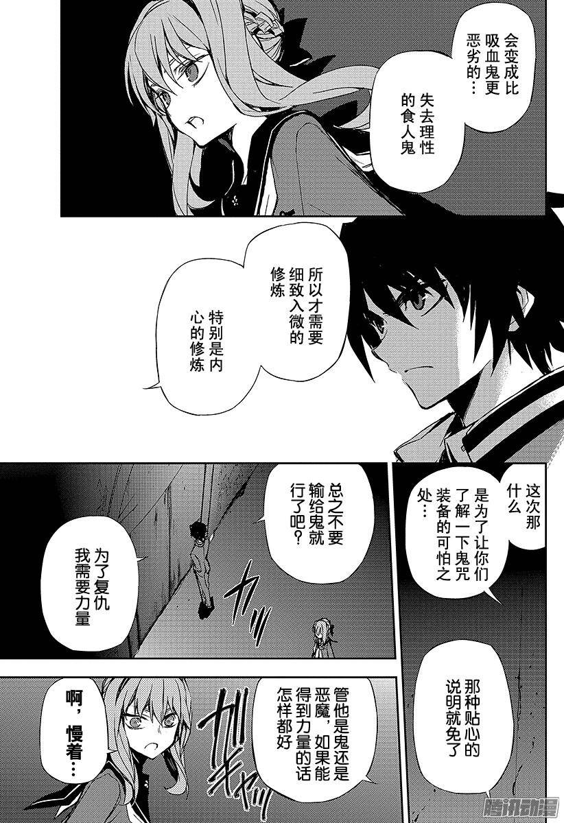 终结的炽天使第3话 栖息于人心的鬼