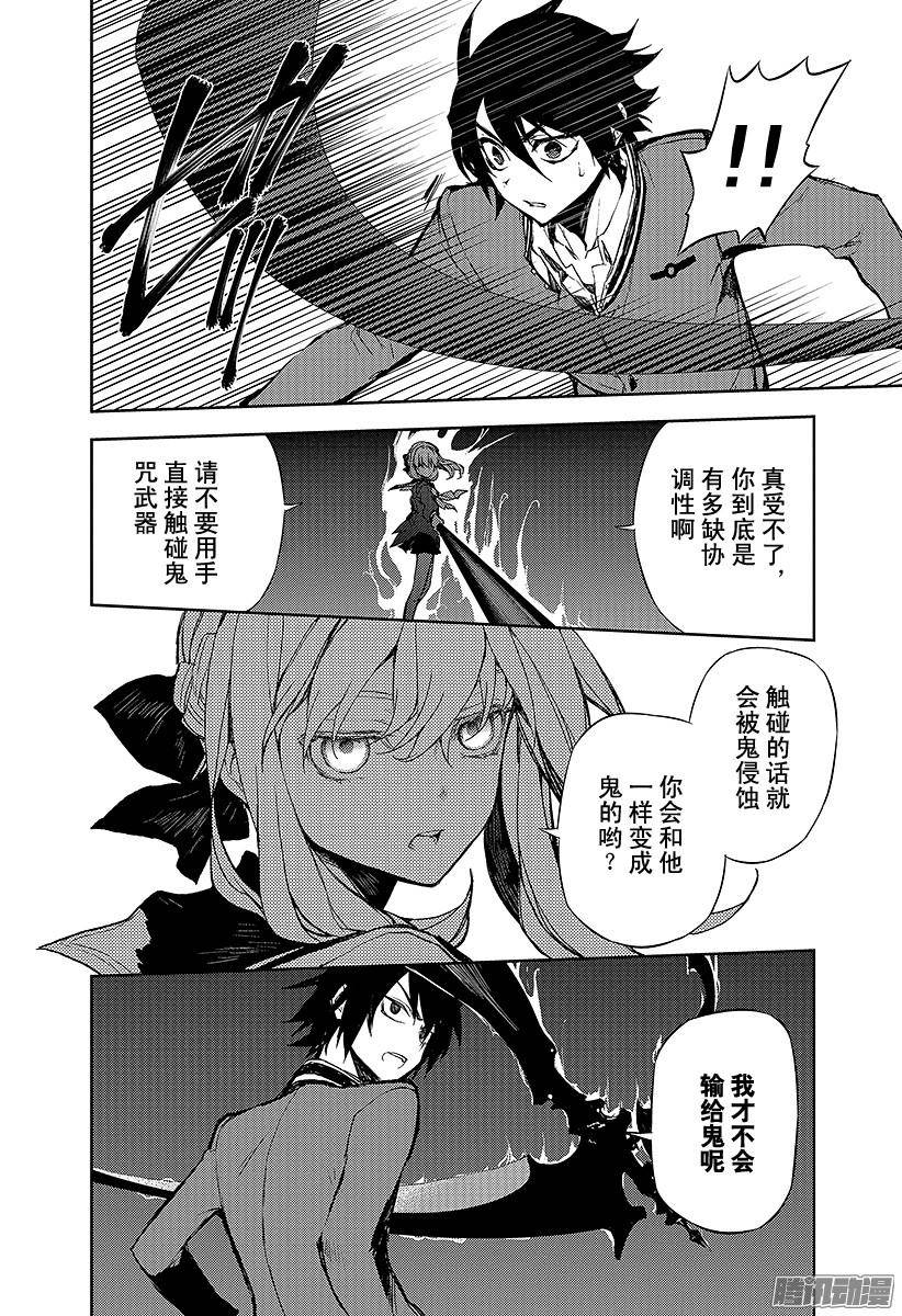 终结的炽天使第3话 栖息于人心的鬼