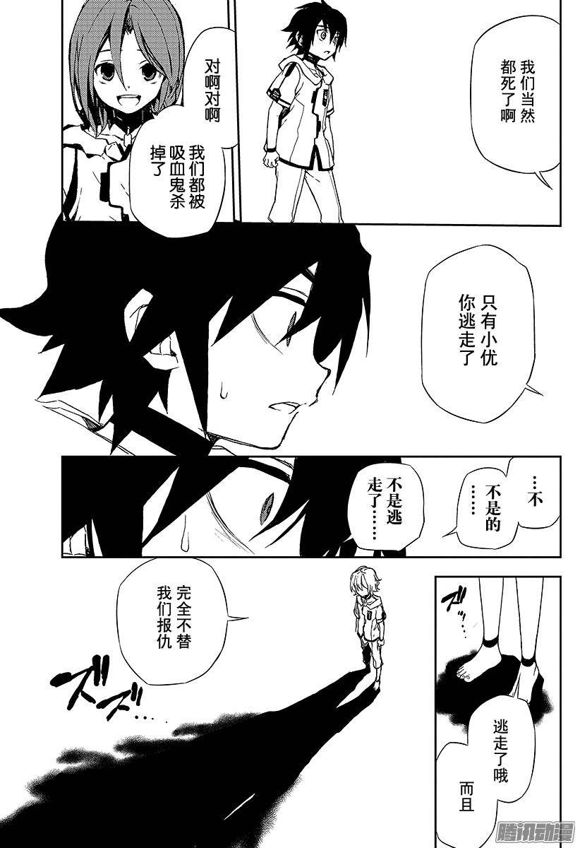 终结的炽天使第3话 栖息于人心的鬼