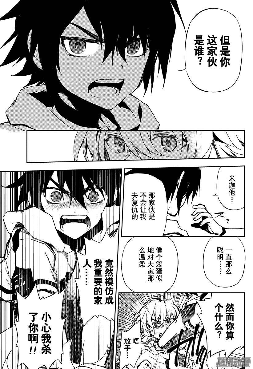 终结的炽天使第3话 栖息于人心的鬼