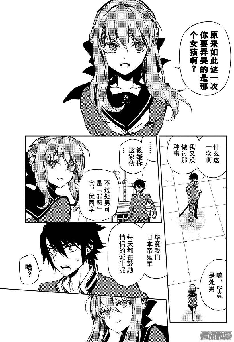 终结的炽天使第3话 栖息于人心的鬼