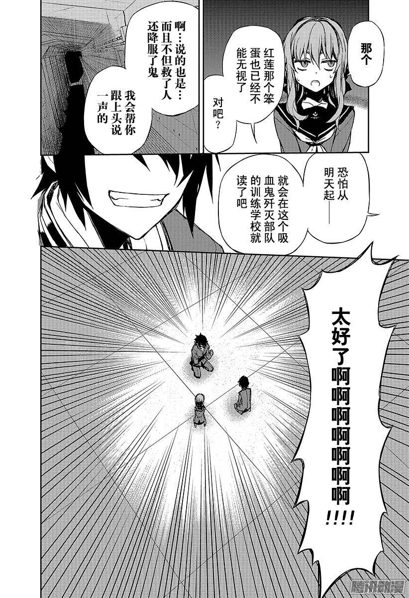 终结的炽天使第3话 栖息于人心的鬼