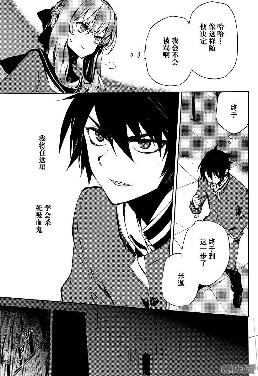 终结的炽天使第3话 栖息于人心的鬼