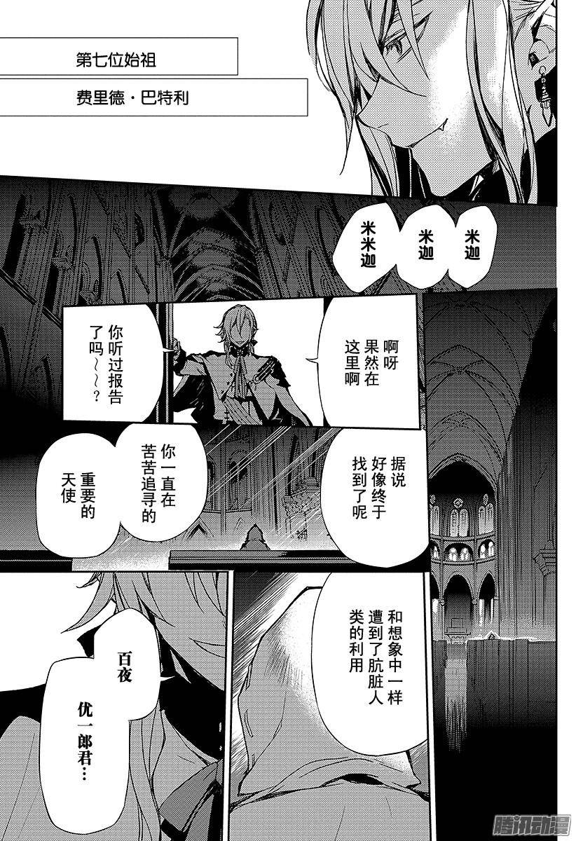 终结的炽天使第3话 栖息于人心的鬼