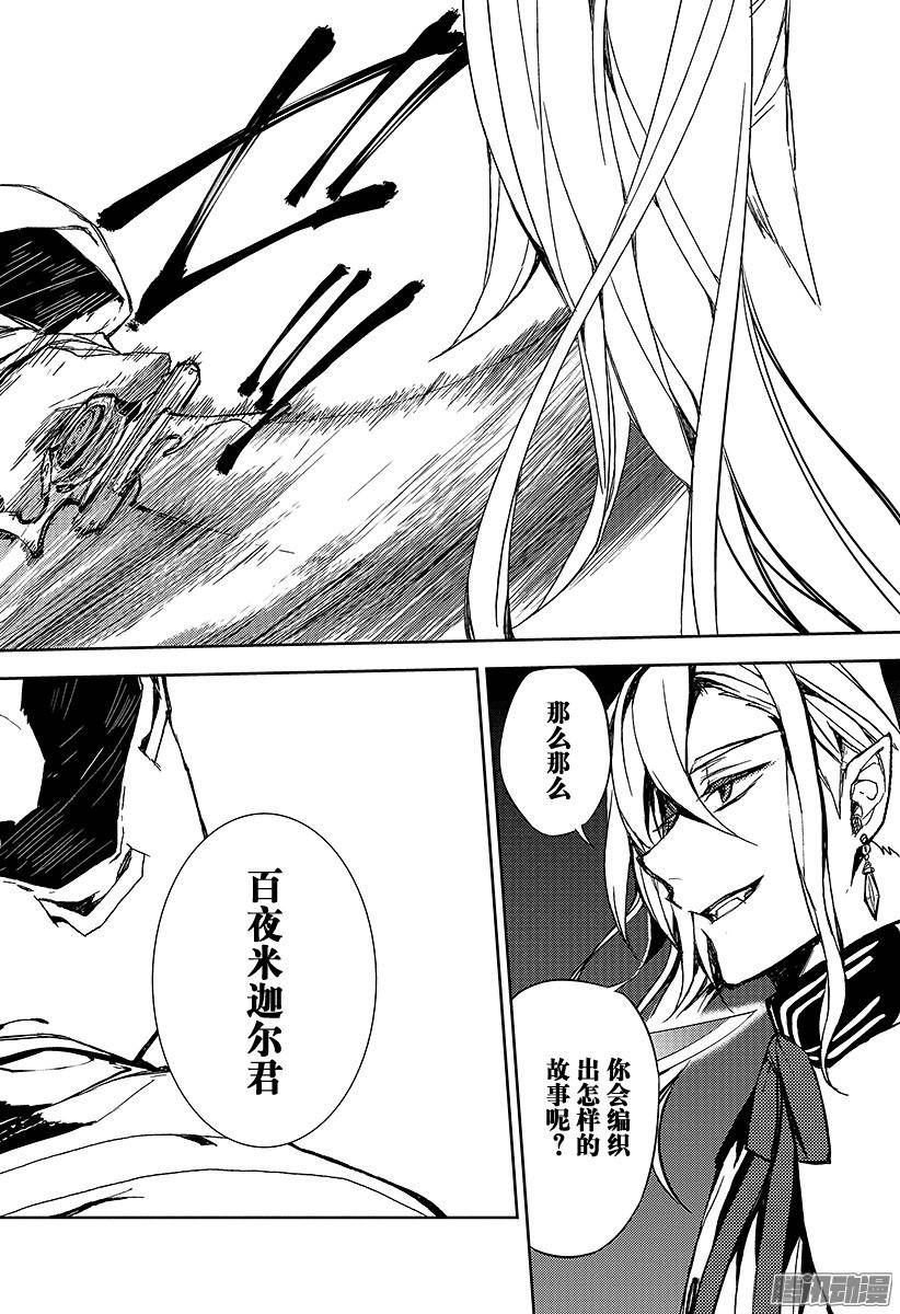 终结的炽天使第3话 栖息于人心的鬼