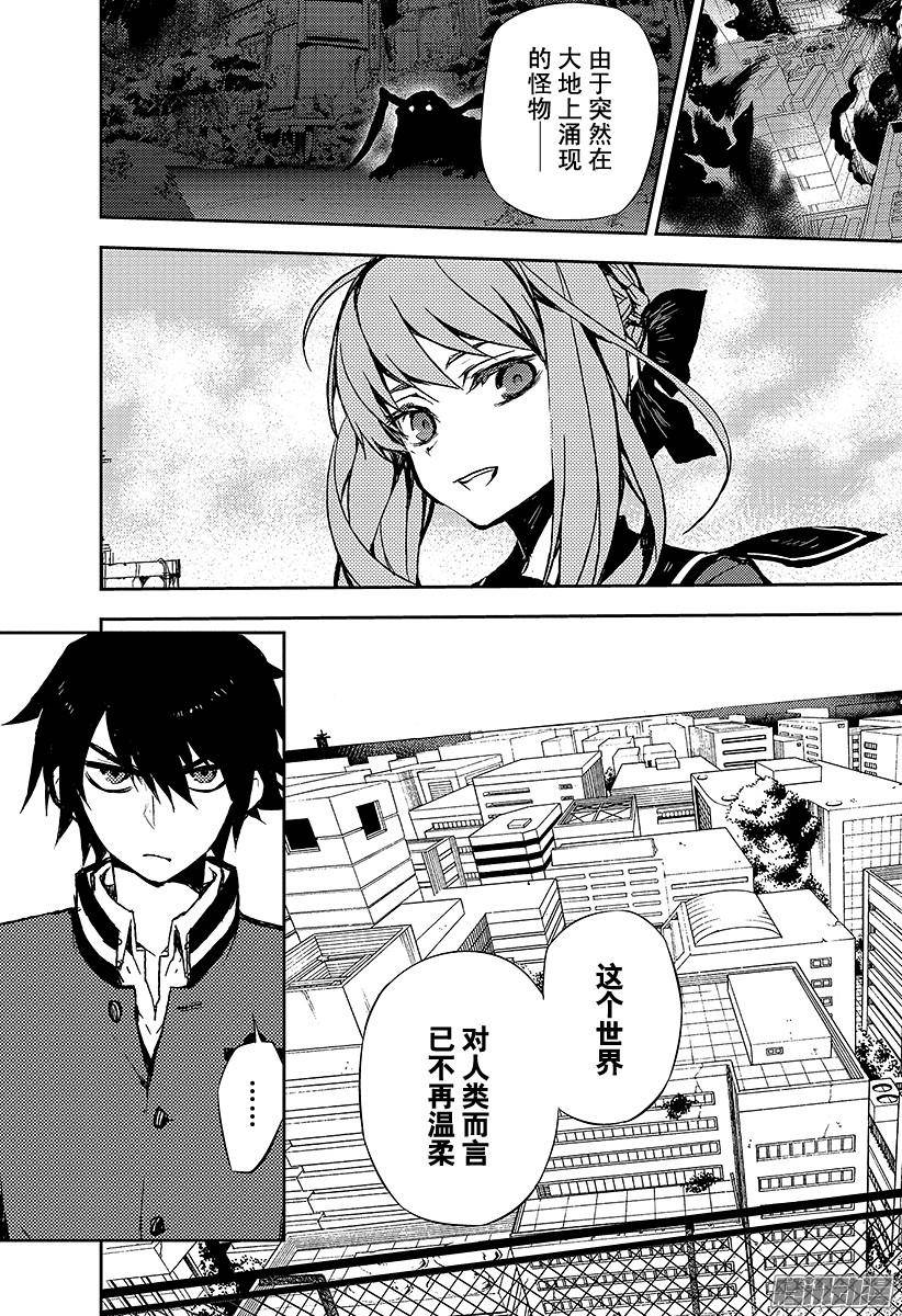 终结的炽天使第3话 栖息于人心的鬼