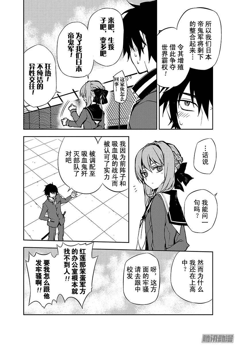 终结的炽天使第3话 栖息于人心的鬼