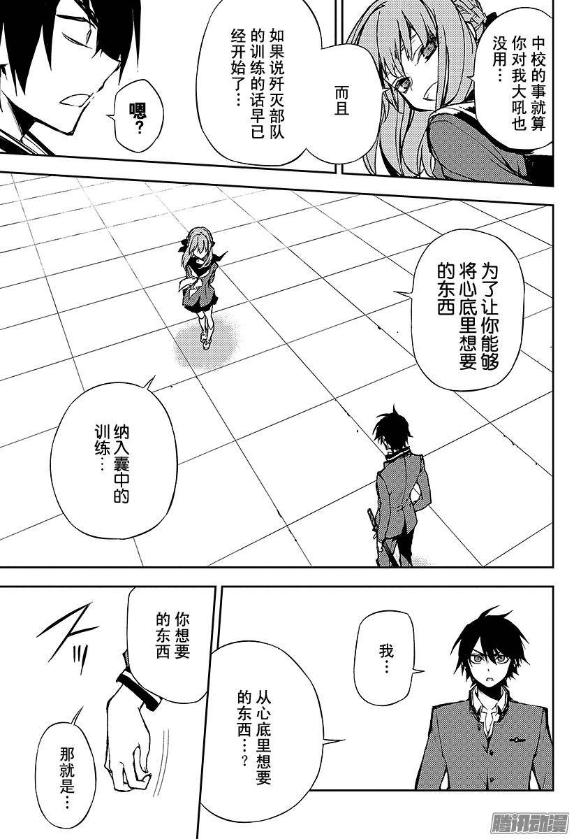 终结的炽天使第3话 栖息于人心的鬼