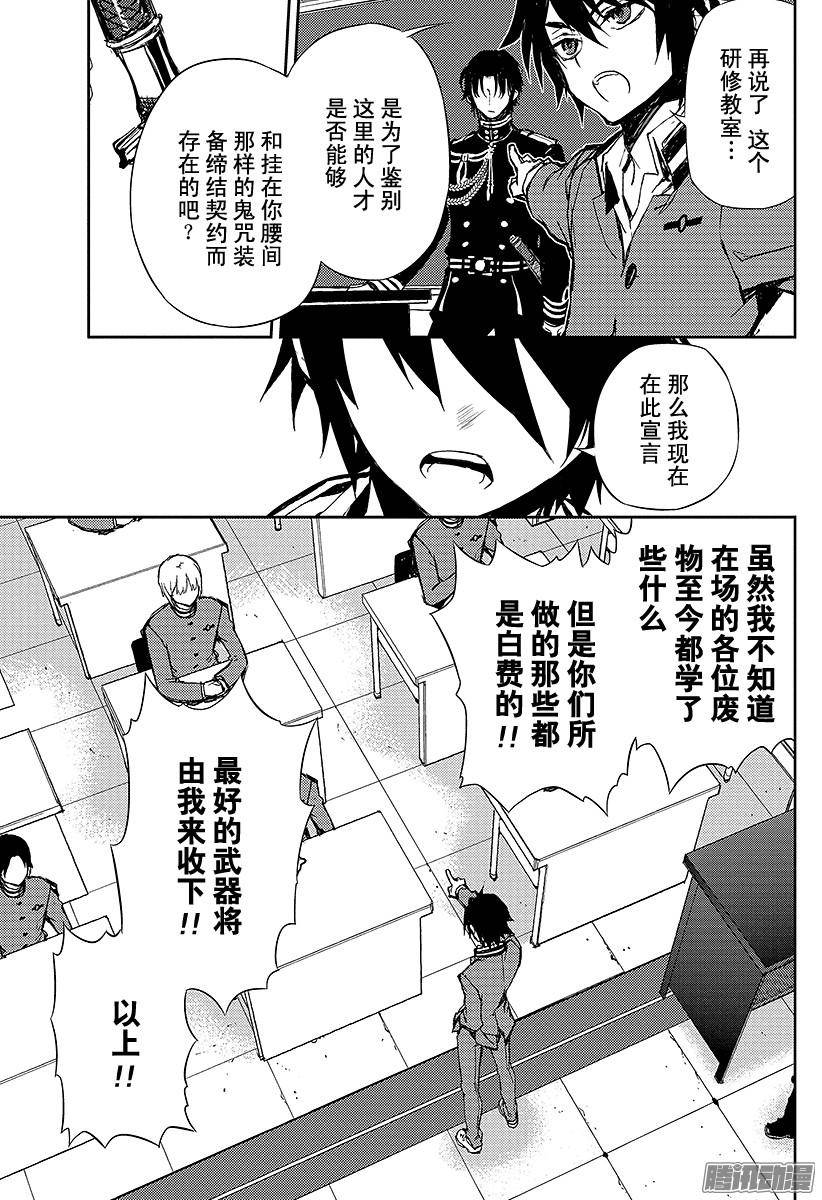 终结的炽天使第4话 最糟糕的二人