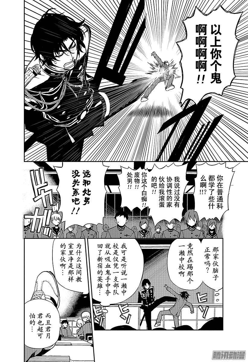 终结的炽天使第4话 最糟糕的二人