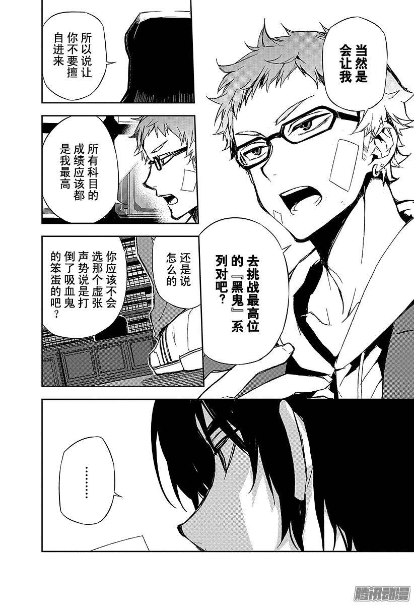 终结的炽天使第4话 最糟糕的二人