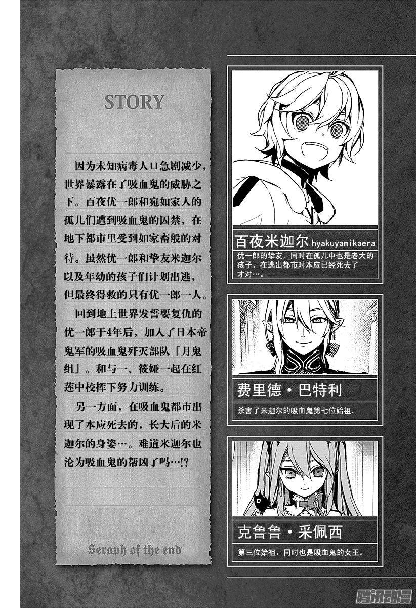 终结的炽天使第4话 最糟糕的二人