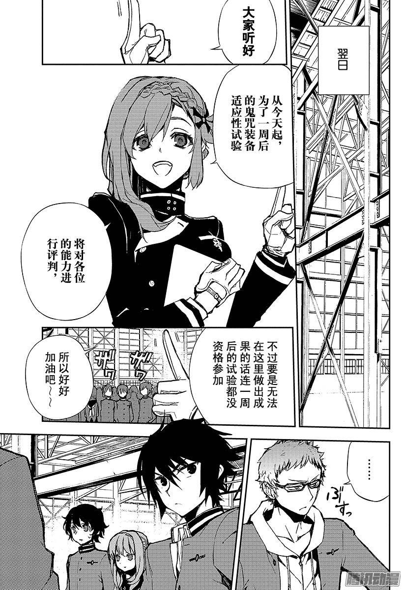 终结的炽天使第4话 最糟糕的二人