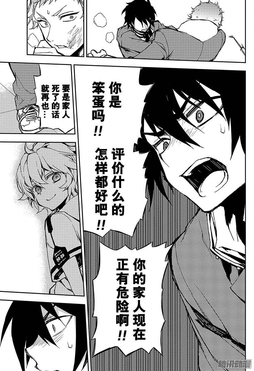 终结的炽天使第4话 最糟糕的二人