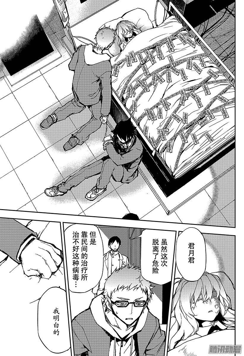 终结的炽天使第4话 最糟糕的二人