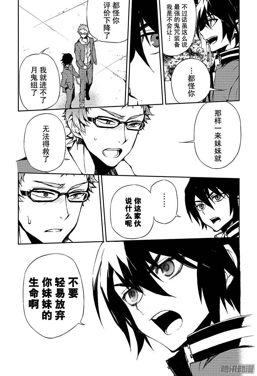 终结的炽天使第4话 最糟糕的二人