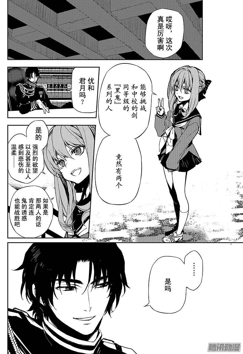 终结的炽天使第4话 最糟糕的二人