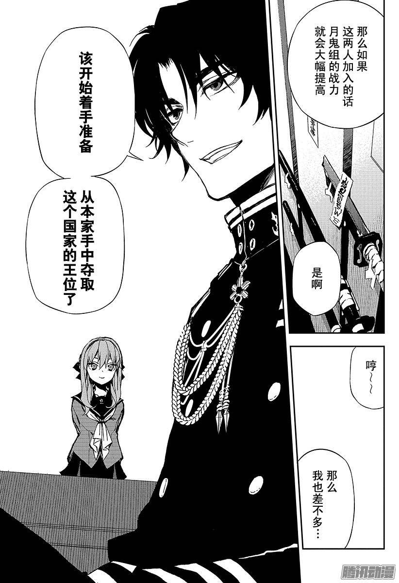 终结的炽天使第4话 最糟糕的二人