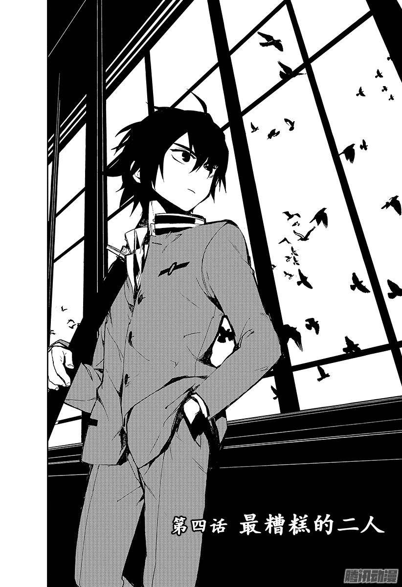 终结的炽天使第4话 最糟糕的二人