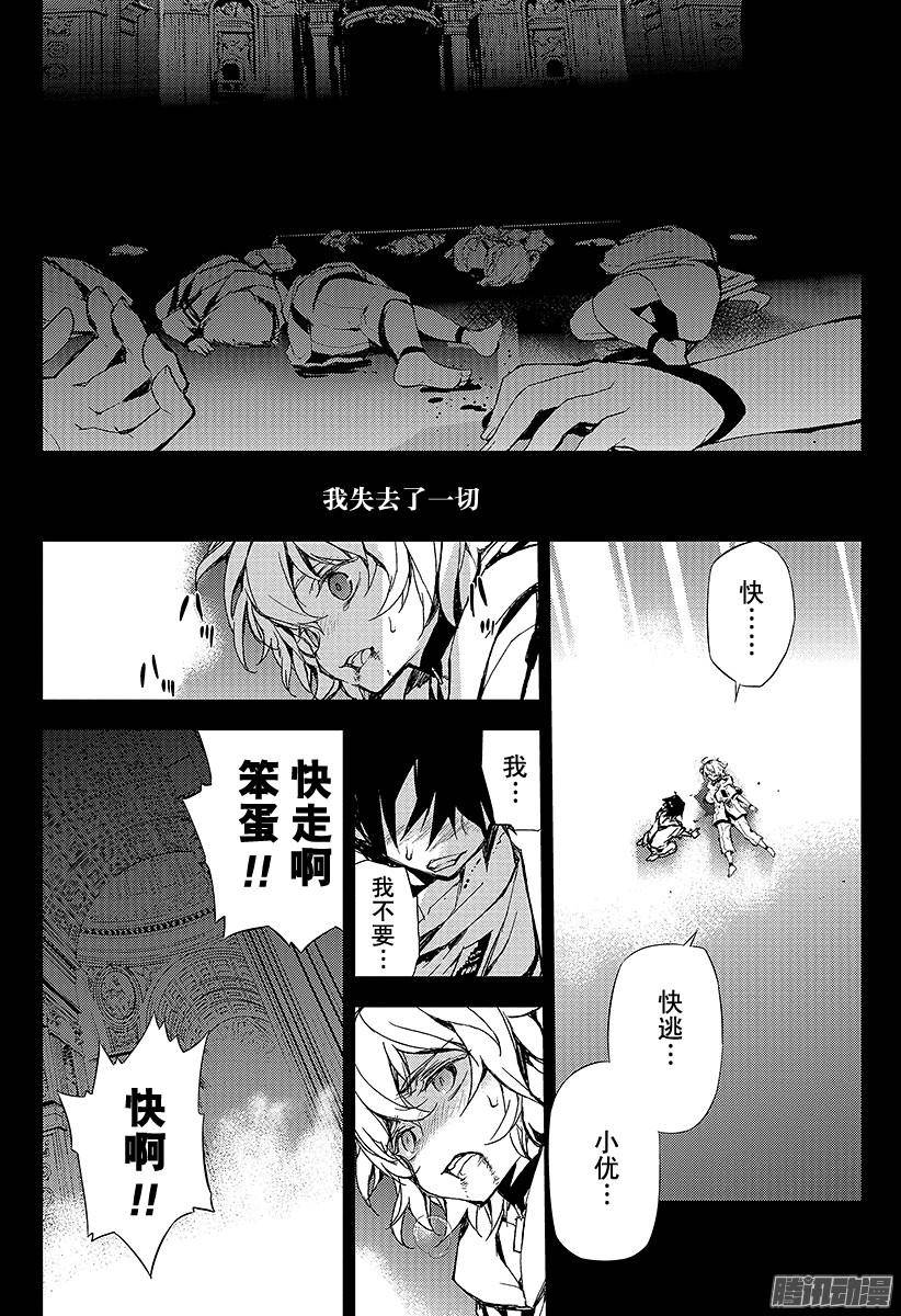 终结的炽天使第5话 吸血鬼米迦尔