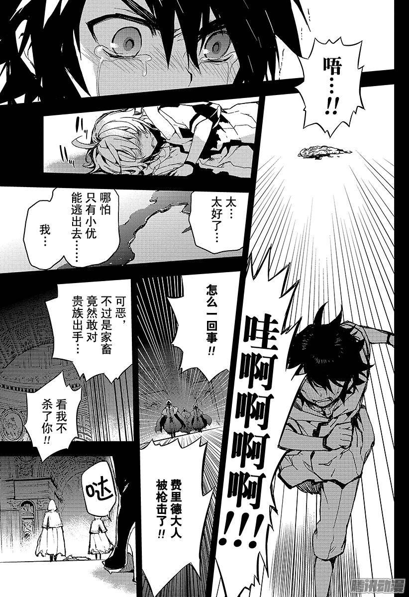 终结的炽天使第5话 吸血鬼米迦尔