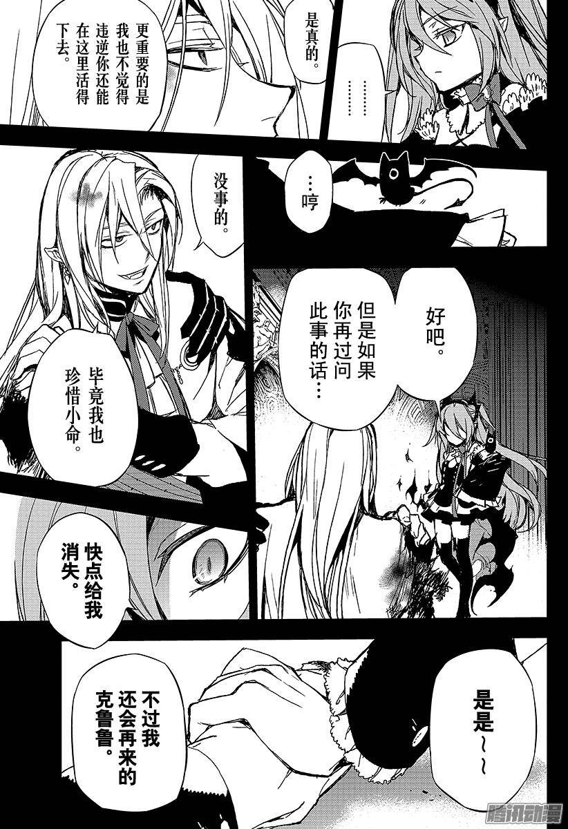 终结的炽天使第5话 吸血鬼米迦尔