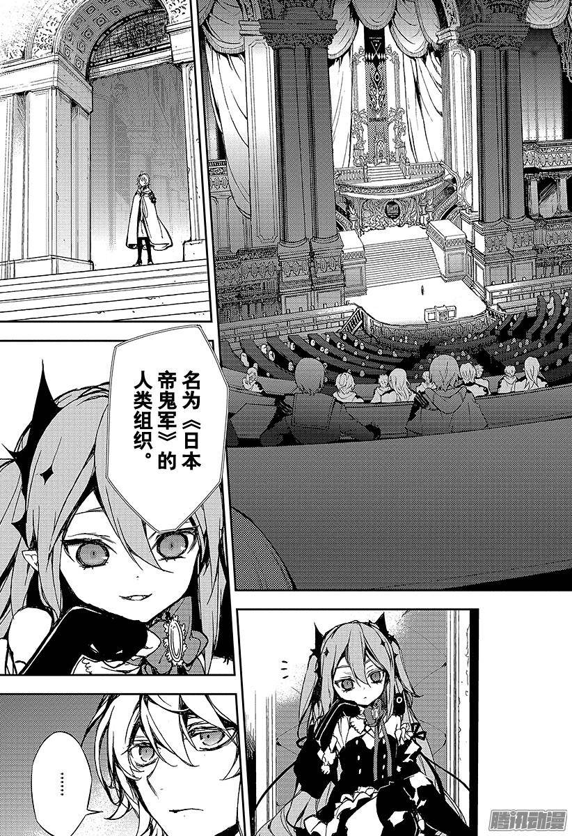 终结的炽天使第5话 吸血鬼米迦尔