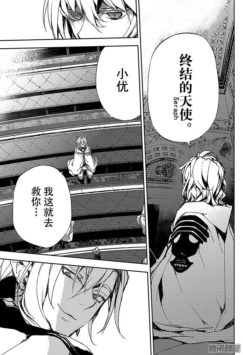 终结的炽天使第5话 吸血鬼米迦尔